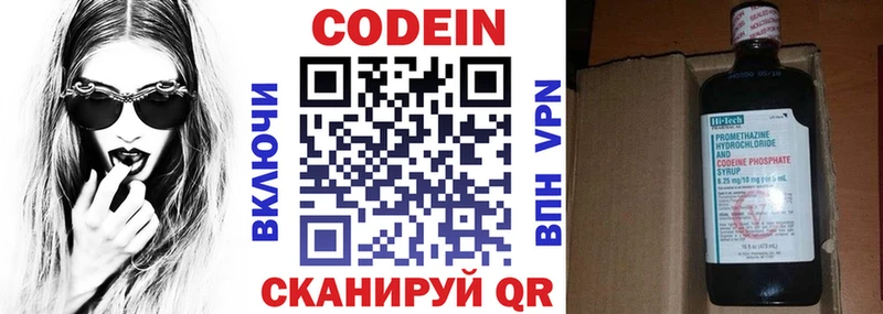 Кодеин Purple Drank  MEGA онион  Александровское 